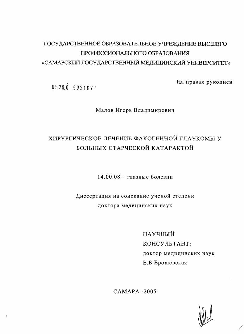 Хирургическое лечение факогенной глаукомы у больных старческой катарактой