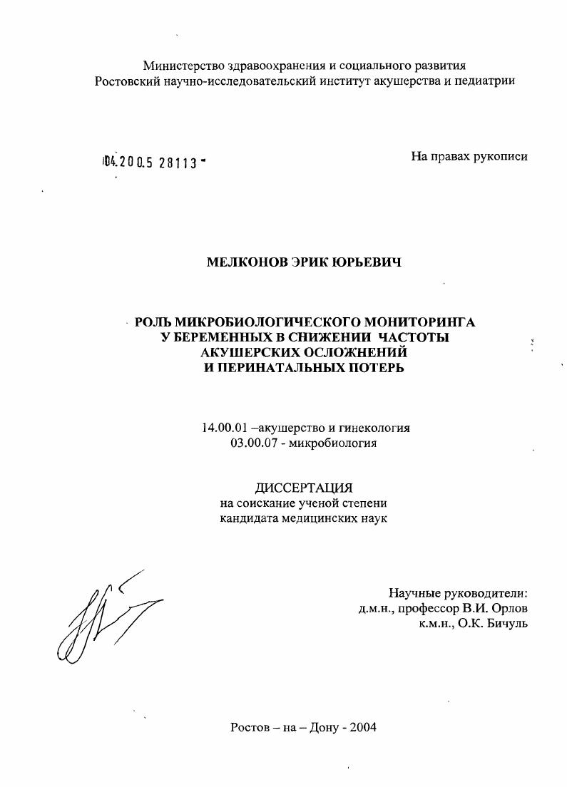 Роль микробиологического мониторинга у беременных в снижении частоты акушерских осложнений и перинатальных потерь
