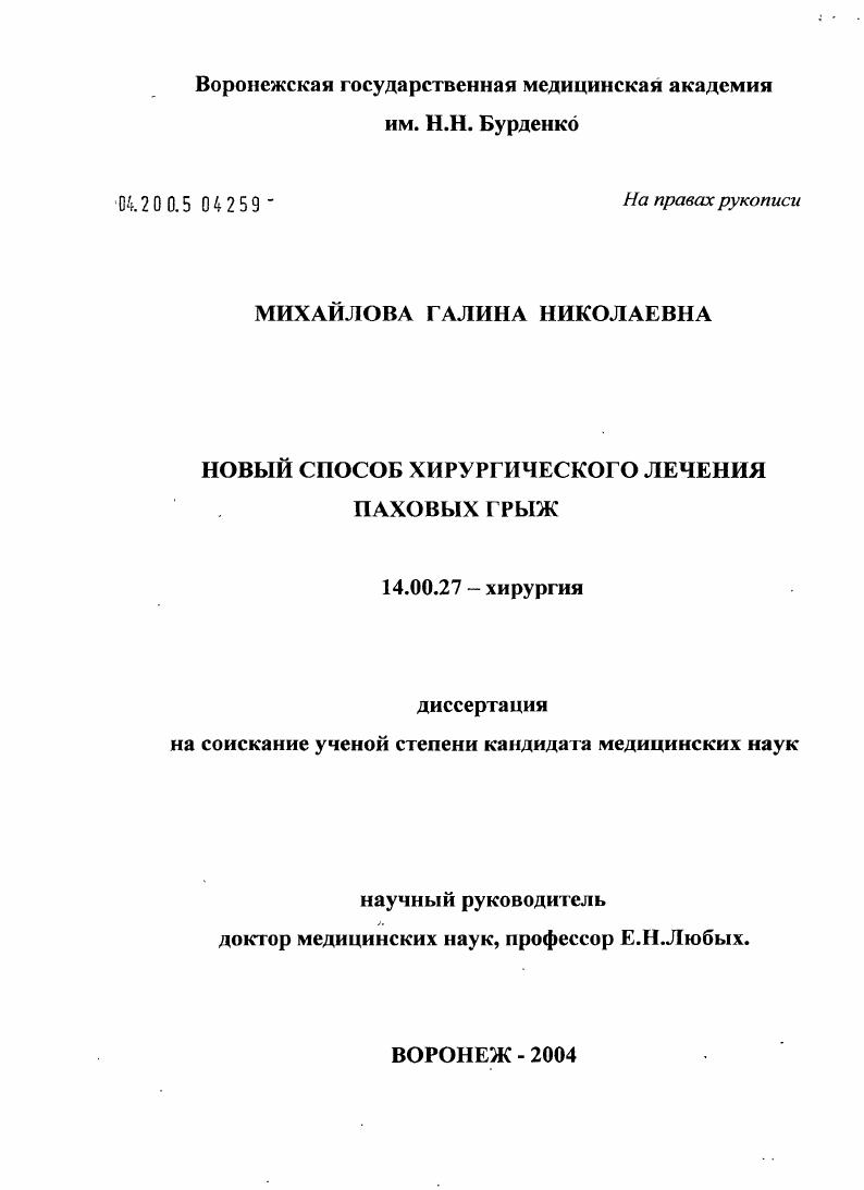 Новый способ хирургического лечения паховых грыж