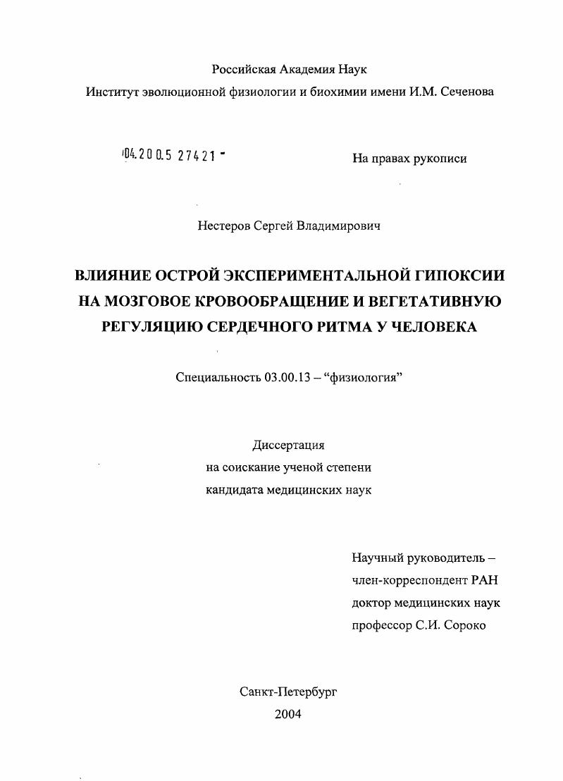 Влияние острой экспериментальной гипоксии на мозговое кровообращение и вегетативную регуляцию сердечного ритма у человека