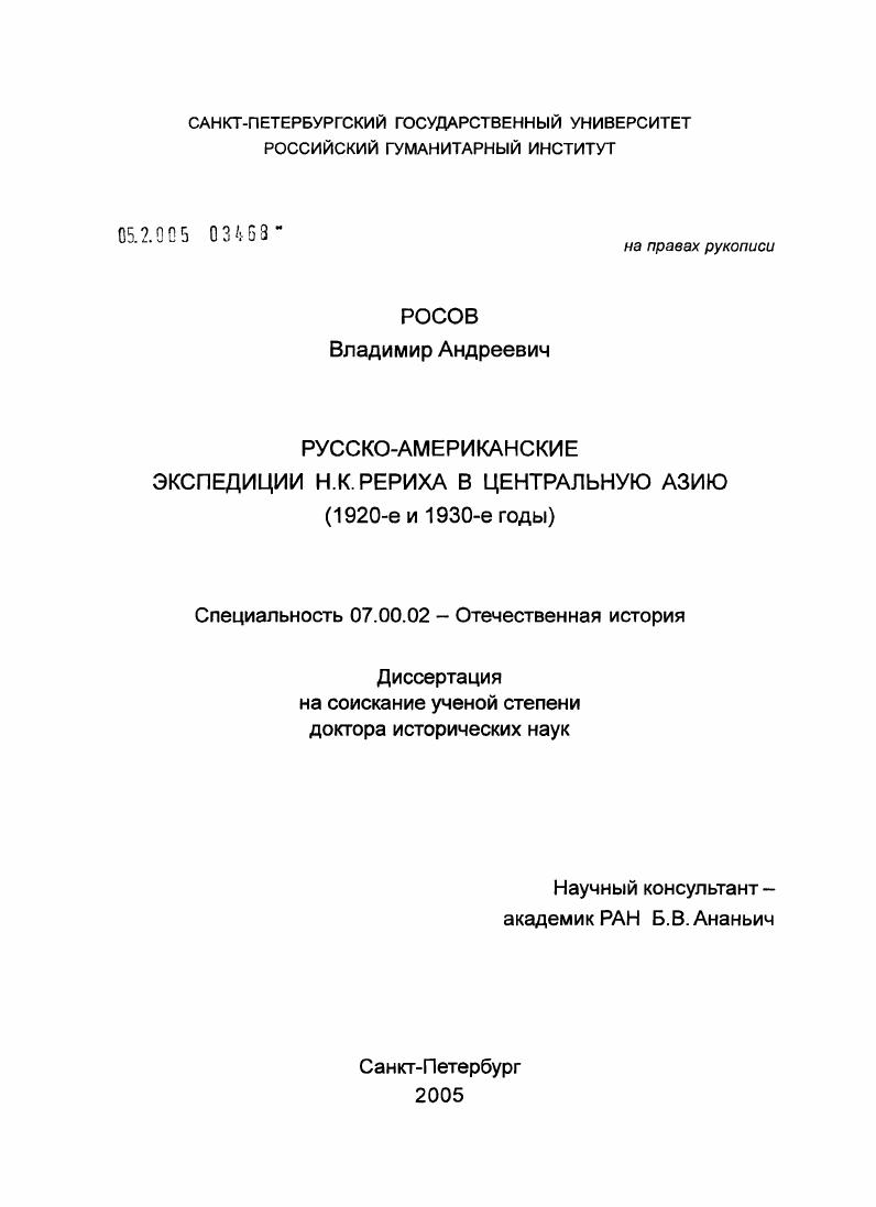 Русско-американские экспедиции Н.К. Рериха в Центральную Азию (1920-е и 1930-е годы)