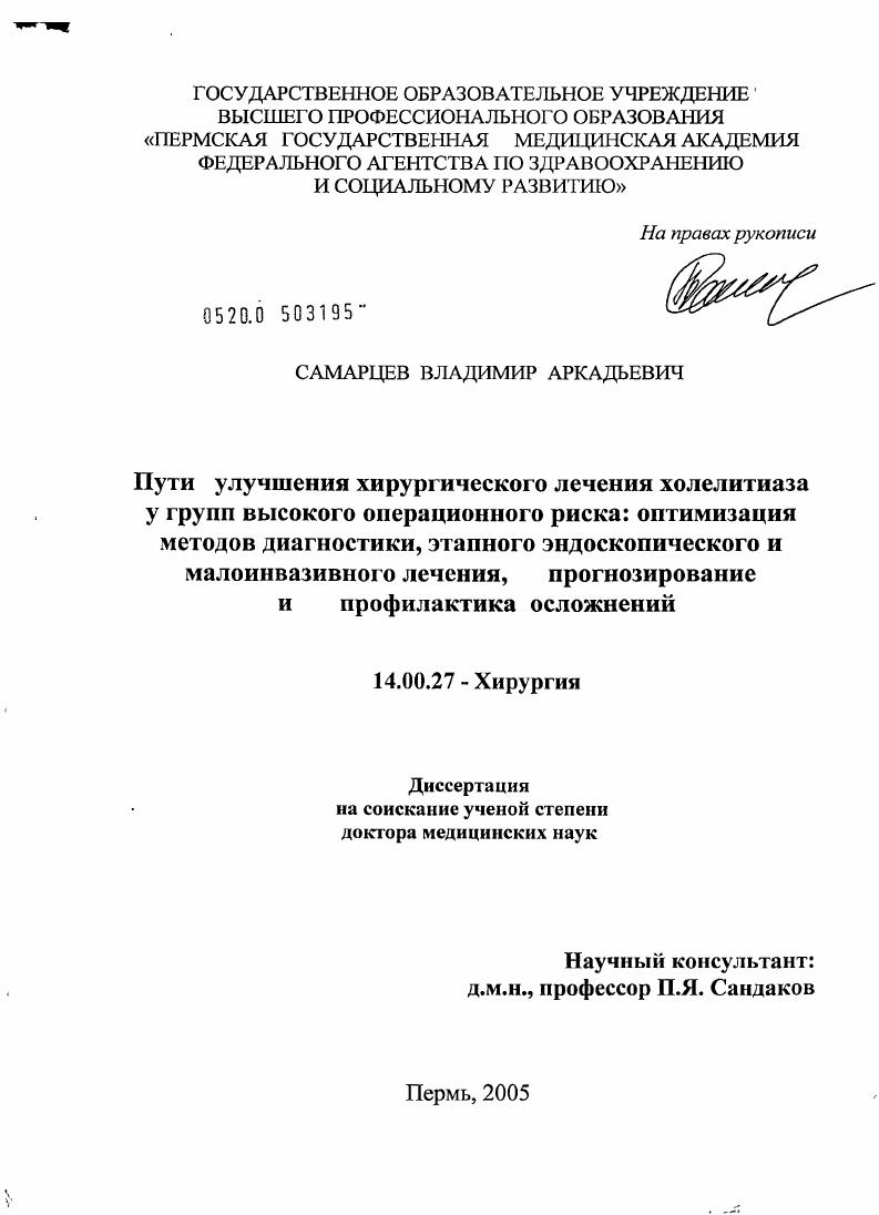 Пути улучшения хирургического лечения холелитиаза у групп высокого операционного риска: оптимизация методов диагностики, этапного эндоскопического и малоинвазивного лечения, прогнозирование и профилак