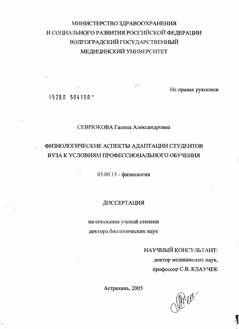 Физиологические аспекты адаптации студентов вуза к условиям профессионального обучения