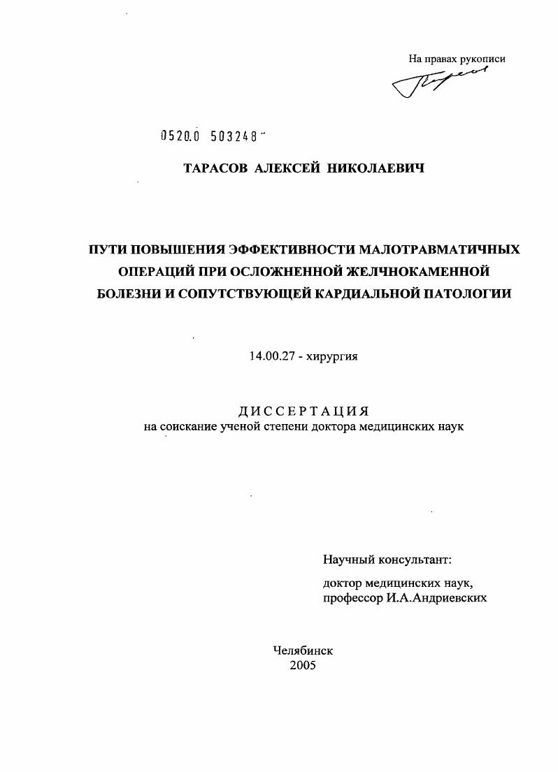 Пути повышения эффективности малотравматичных операций при осложненной желчно-каменной болезни и сопутствующей кардиальной патологии