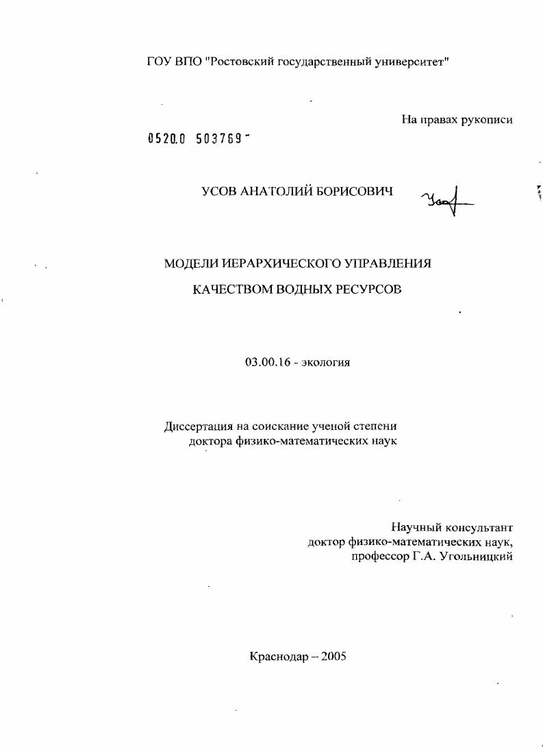 Модели иерархического управления качеством водных ресурсов