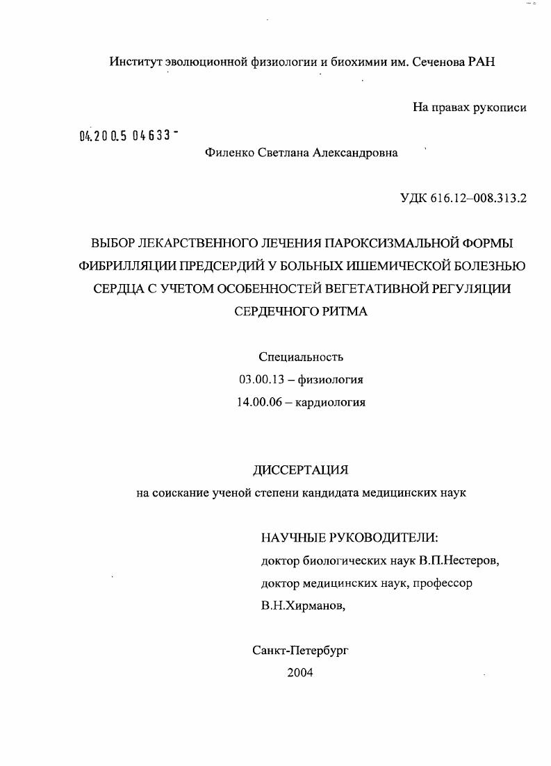 Выбор лекарственного лечения пароксизмальной формы фибрилляции предсердий у больных ишемической болезнью сердца с учетом особенностей вегетативной регуляции сердечного ритма