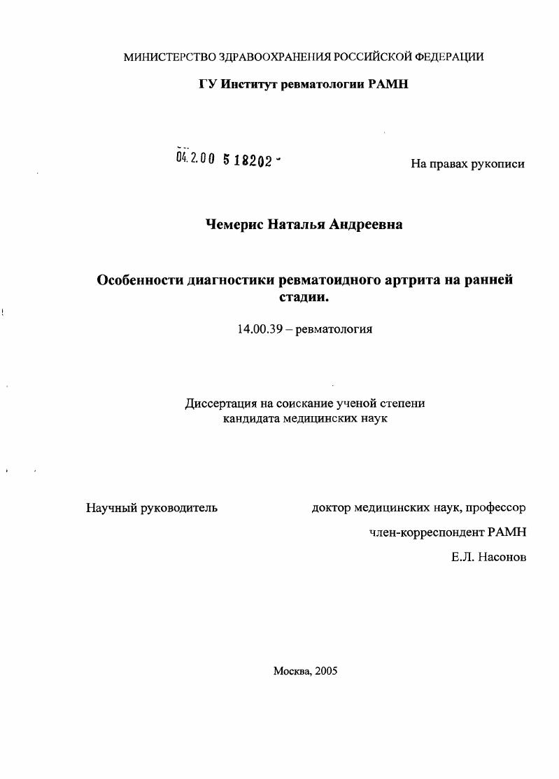 Особенности диагностики ревматоидного артрита на ранней стадии