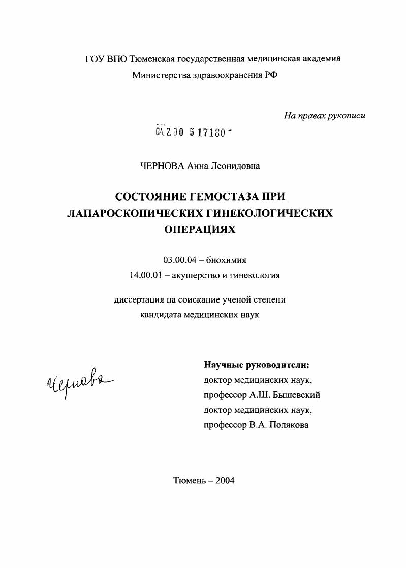 Состояние гемостаза при лапароскопических гинекологических операциях