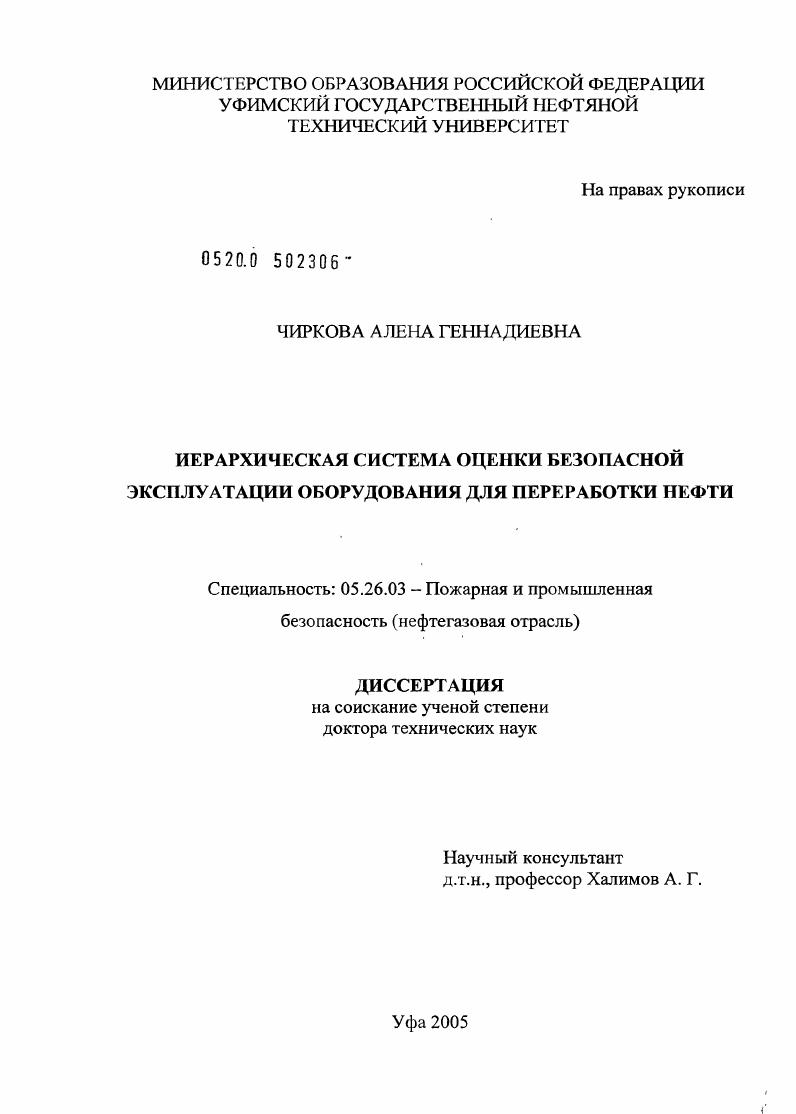 Иерархическая система оценки безопасной эксплуатации оборудования для переработки нефти