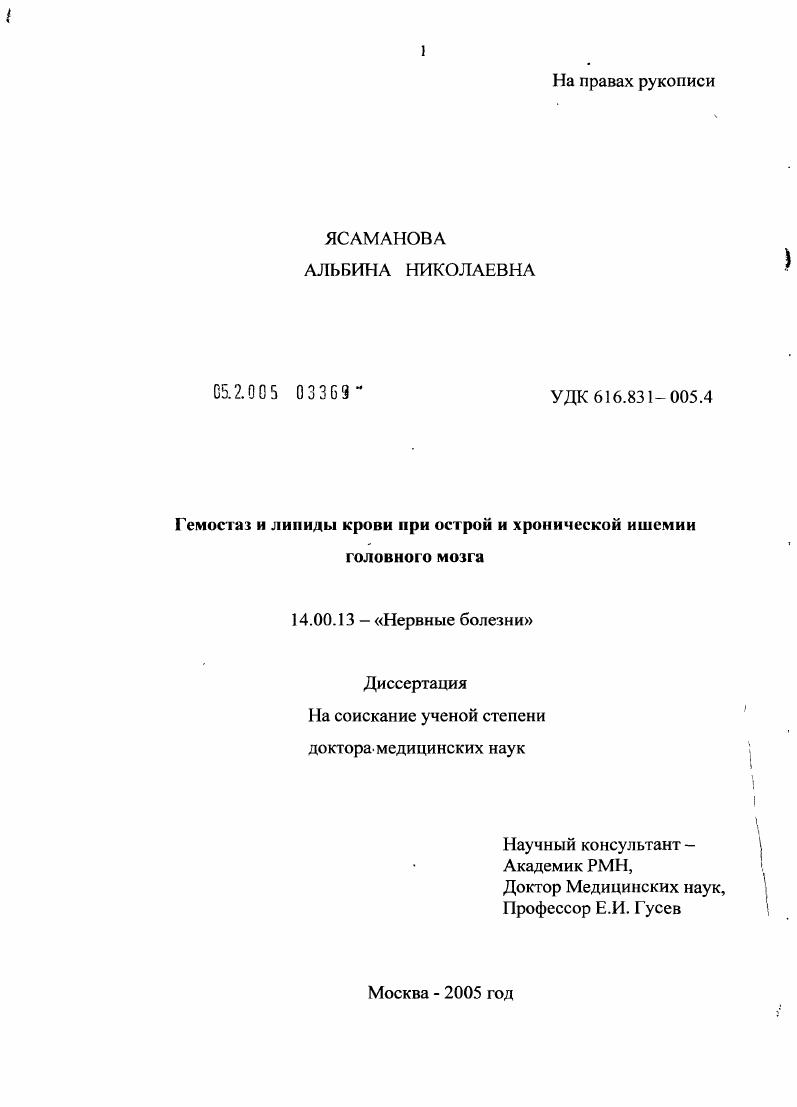 Гемостаз и липиды крови при острой и хронической ишемии головного мозга