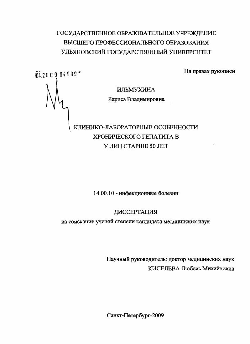 Клинико-лабораторные особенности хронического гепатита В у лиц старше 50 лет