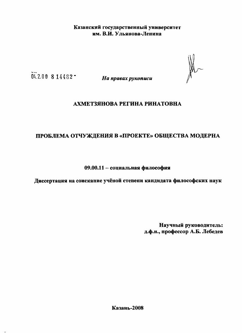 Проблема отчуждения в "проекте" общества модерна