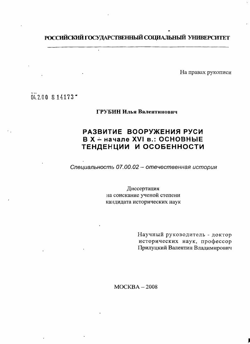 Развитие вооружения Руси в X - начале XVI в.: основные тенденции и особенности