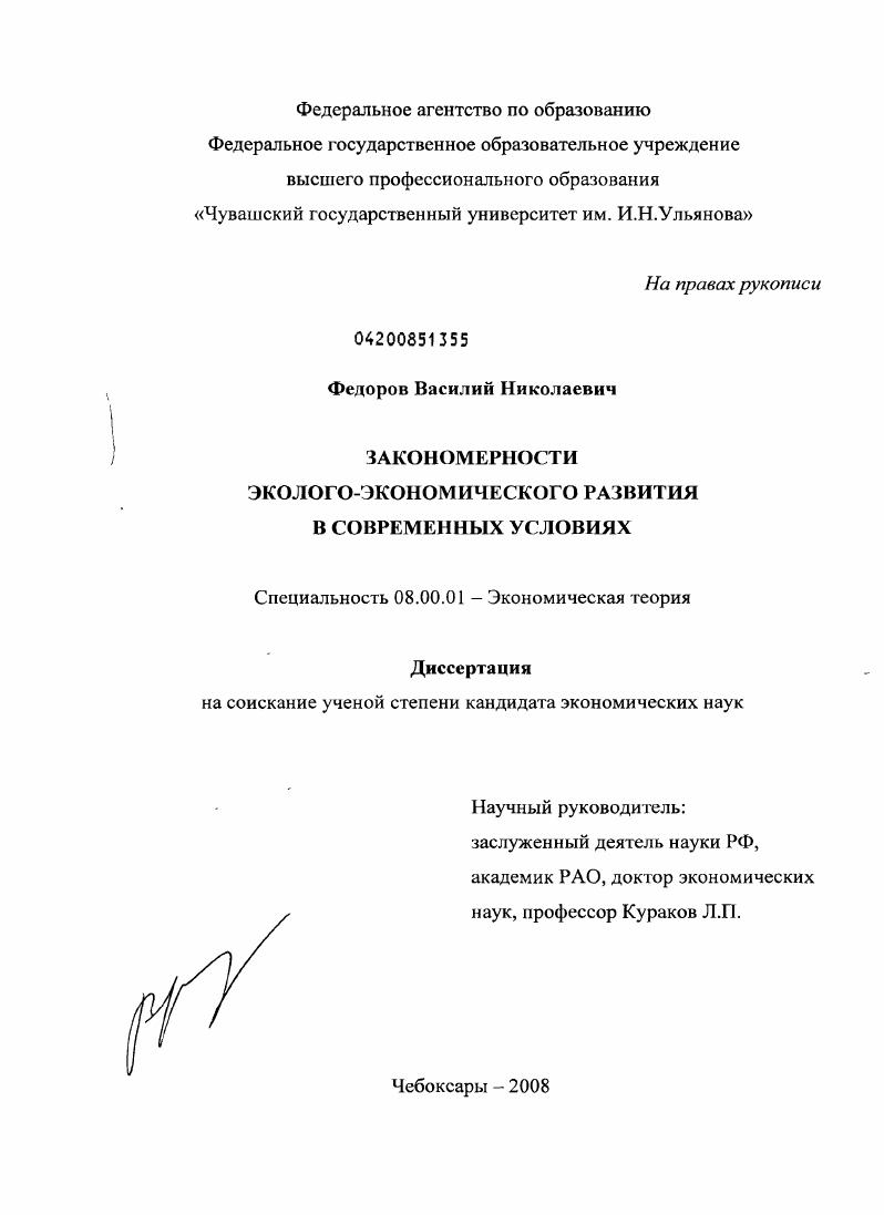 Закономерности эколого-экономического развития в современных условиях