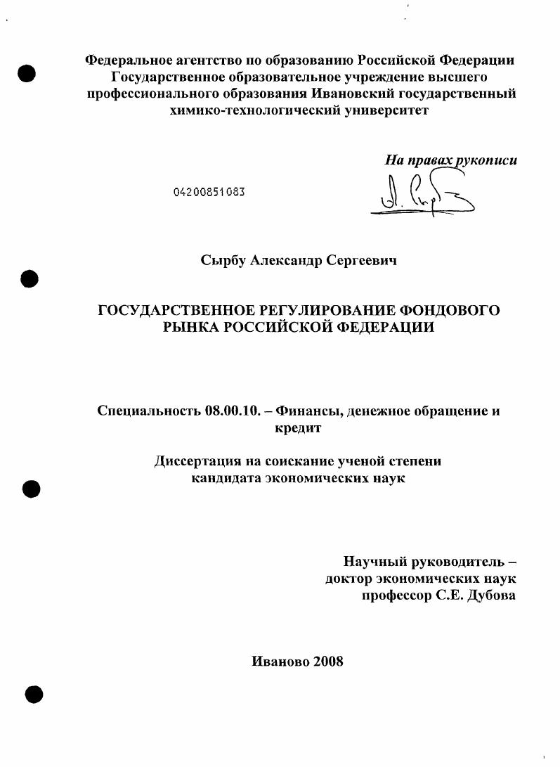 Государственное регулирование фондового рынка Российской Федерации