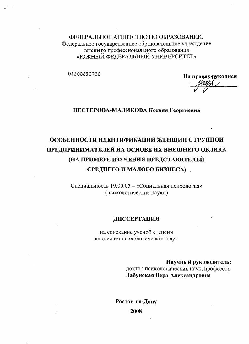 Особенности идентификации женщин с группой предпринимателей на основе их внешнего облика : на примере изучения представителей среднего и малого бизнеса