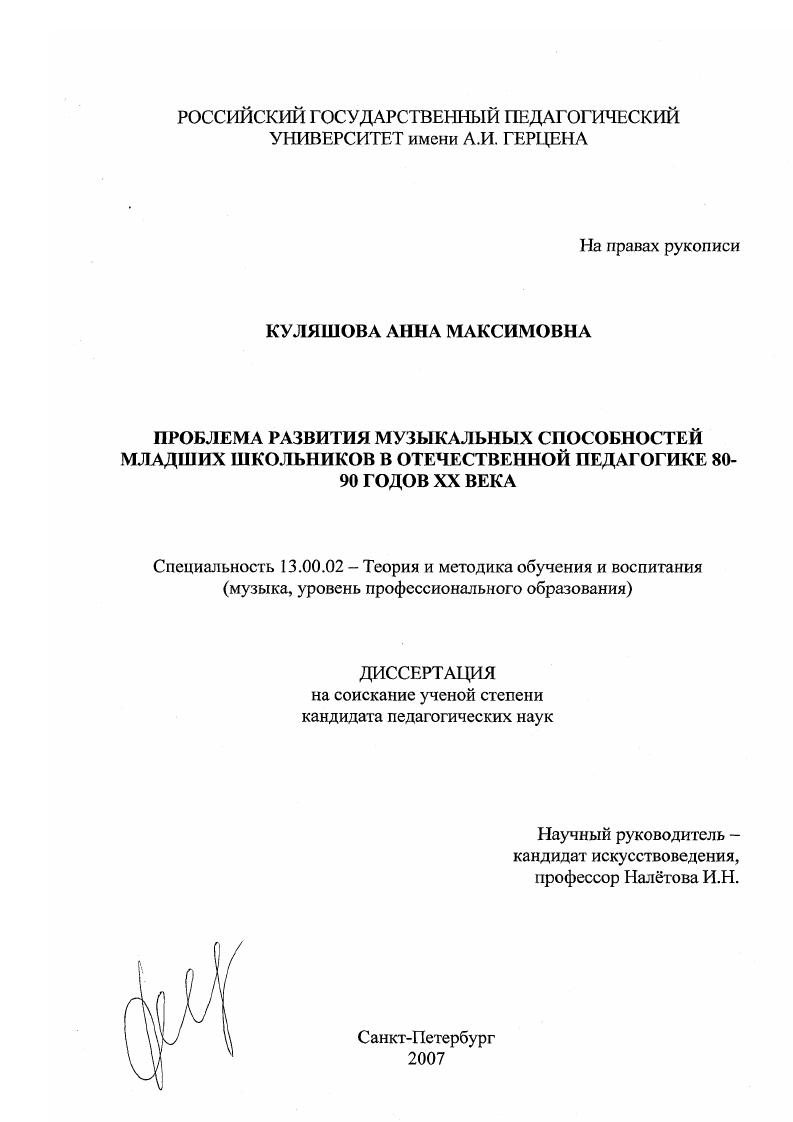 Проблема развития музыкальных способностей младших школьников в отечественной педагогике 80-90 годов XX века