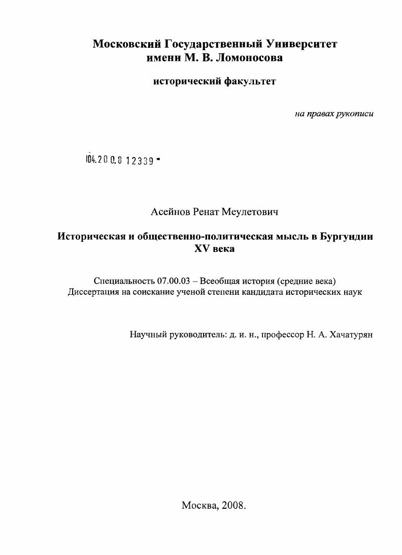 скачать диссертацию Историческая и общественно-политическая мысль в Бургундии XV в. Историческая и общественно-политическая мысль в Бургундии XV в.