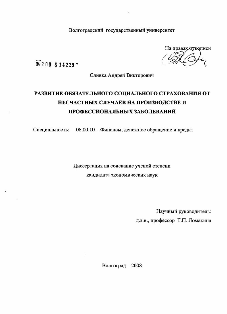 Развитие обязательного социального страхования от несчастных случаев на производстве и профессиональных заболеваний