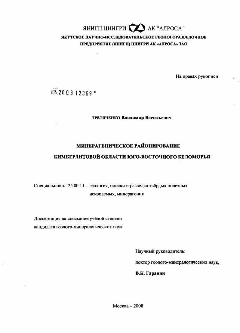 Минерагеническое районирование кимберлитовой области Юго-Восточного Беломорья