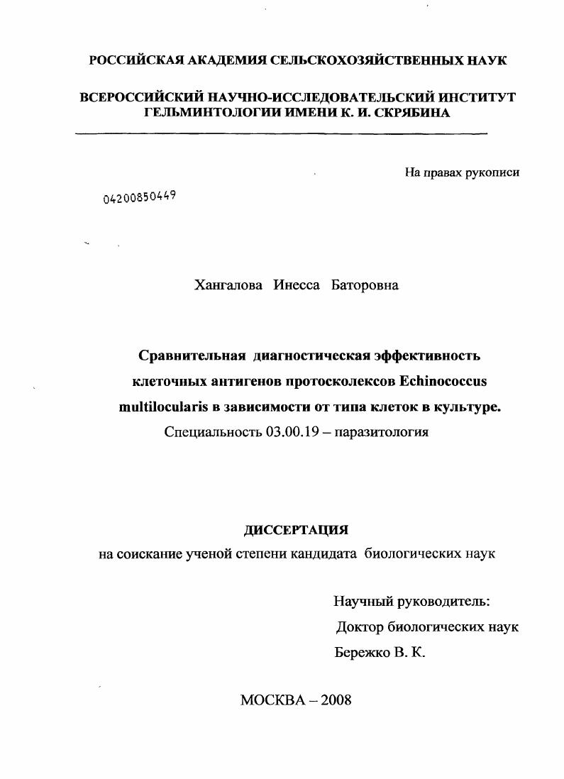 Сравнительная диагностическая эффективность клеточных антигенов протосколексов Echinococcus multilocularis в зависимости от типа клеток в культуре