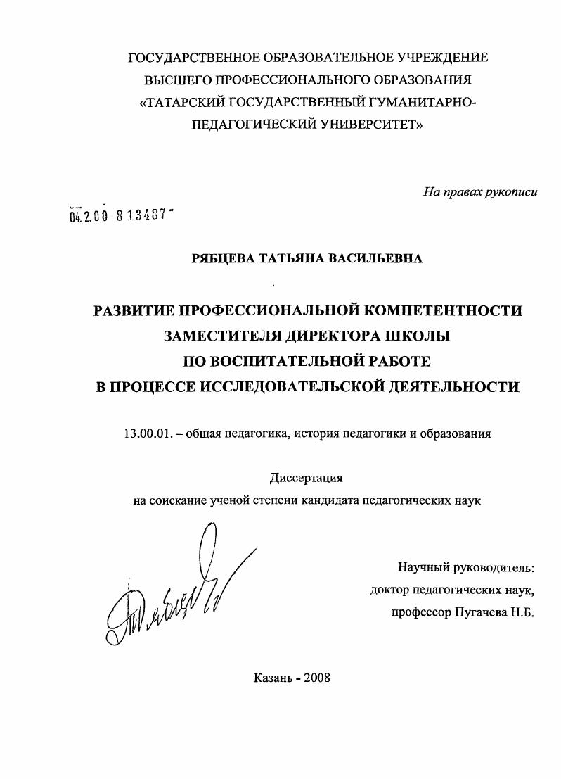 Развитие профессиональной компетентности заместителя директора школы по воспитательной работе в процессе исследовательской деятельности