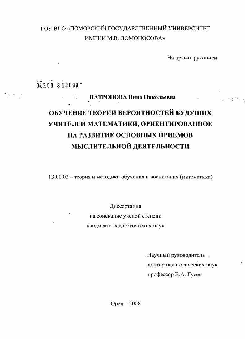 скачать диссертацию Обучение теории вероятностей будущих учителей математики, ориентированное на развитие основных приемов мыслительной деятельности Обучение теории вероятностей будущих учителей математики, ориентированное на развитие основных приемов мыслительной деятельности