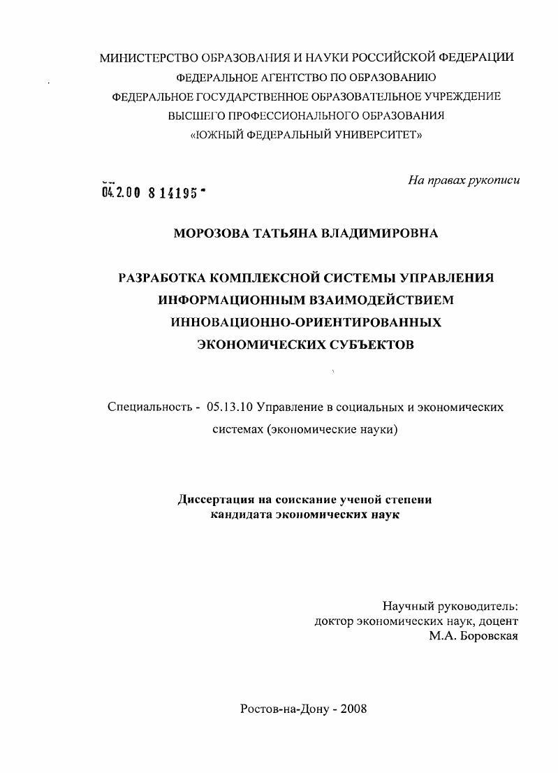 Разработка комплексной системы управления информационным взаимодействием инновационно-ориентированных экономических субъектов