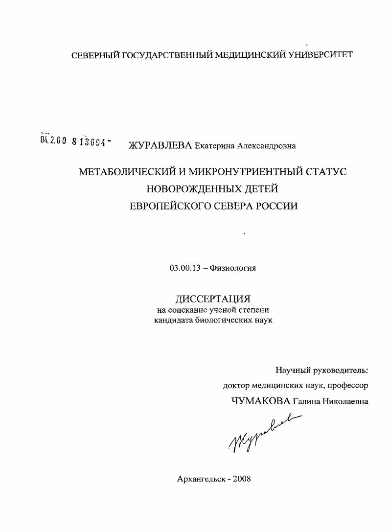 Метаболический и микронутриентный статус новорожденных детей Европейского Севера России