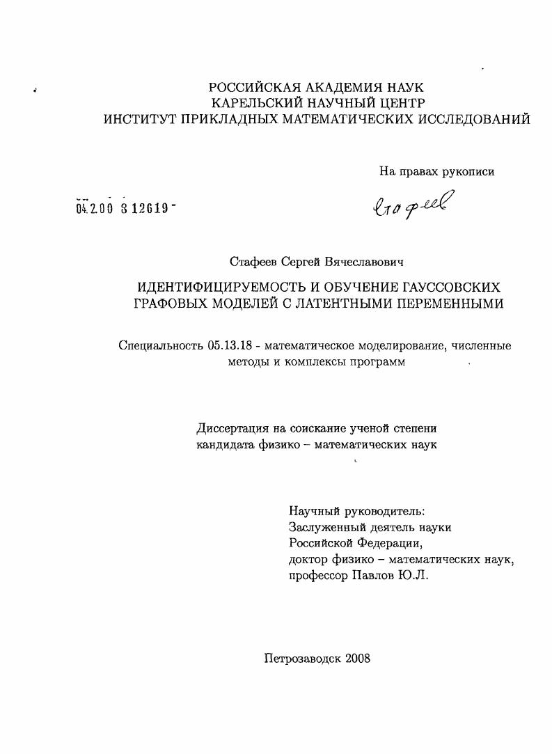 Идентифицируемость и обучение гауссовских графовых моделей с латентными переменными