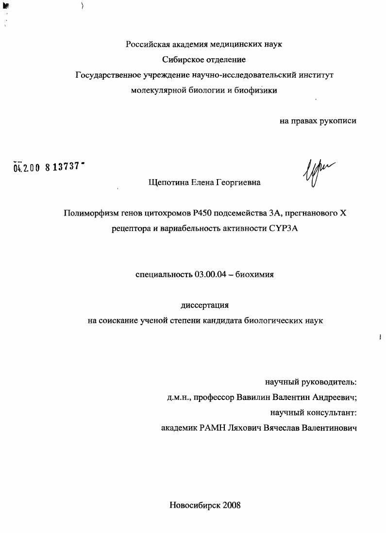 Полиморфизм генов цитохромов Р450 подсемейства 3А, прегнанового Х рецептора и вариабельность активности CYP3A