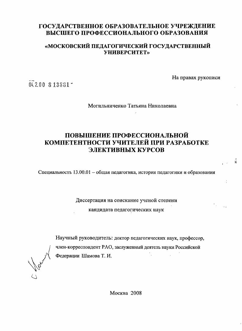 Повышение профессиональной компетентности учителей при разработке элективных курсов
