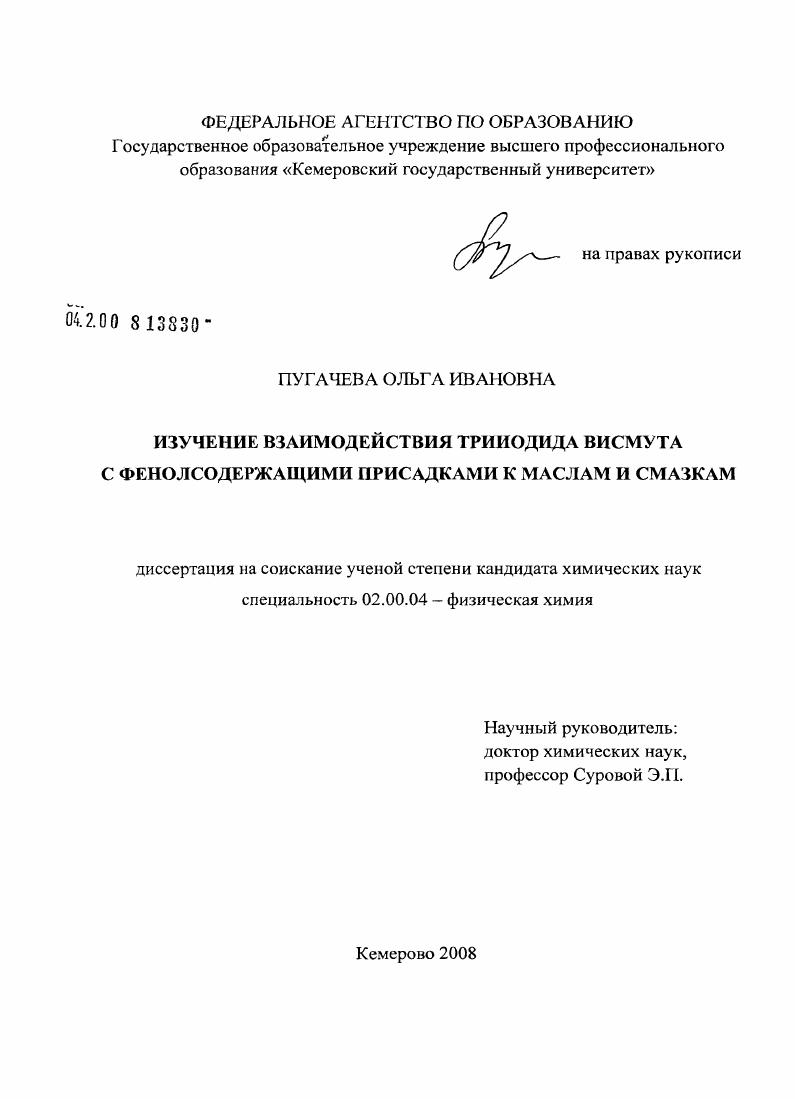 Изучение взаимодействия трииодида висмута с фенолсодержащими присадками к маслам и смазкам