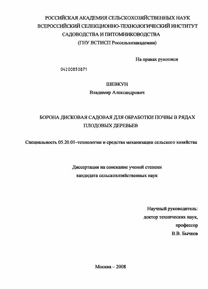 Борона дисковая садовая для обработки почвы в рядах плодовых деревьев