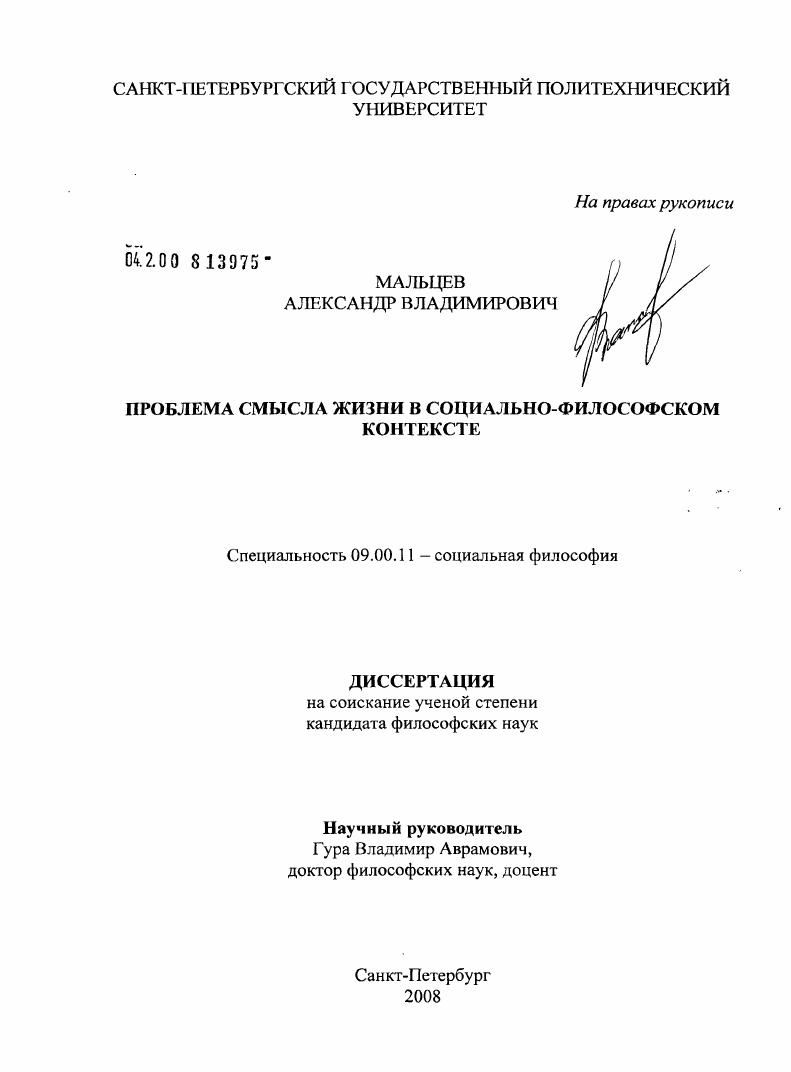 Проблема смысла жизни в социально-философском контексте