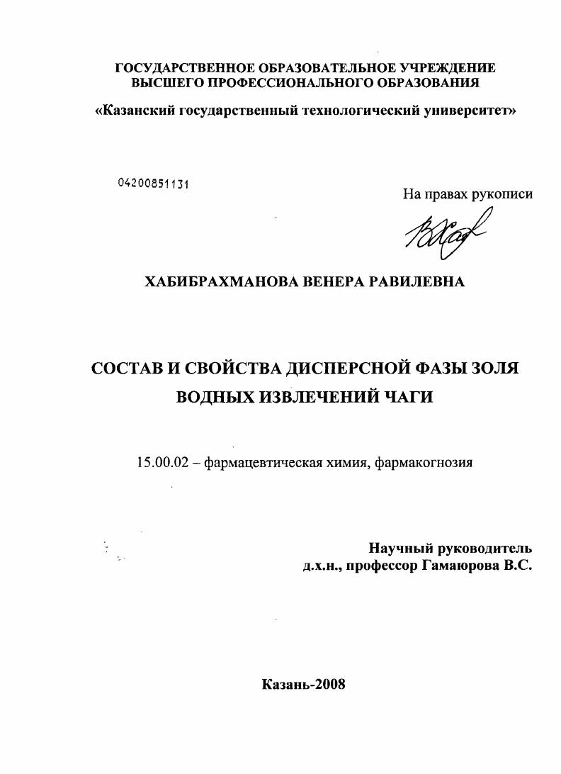 Состав и свойства дисперсной фазы золя водных извлечений чаги