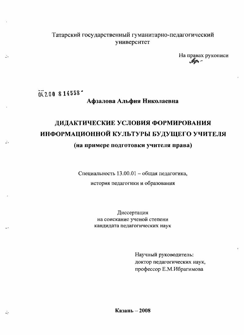 Дидактические условия формирования информационной культуры будущего учителя : на примере подготовки учителя права