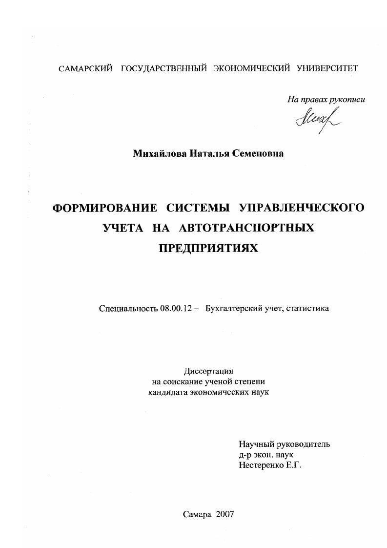 Формирование системы управленческого учета на автотранспортных предприятиях