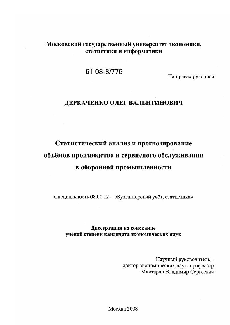 Статистический анализ и прогнозирование объемов производства и сервисного обслуживания в оборонной промышленности
