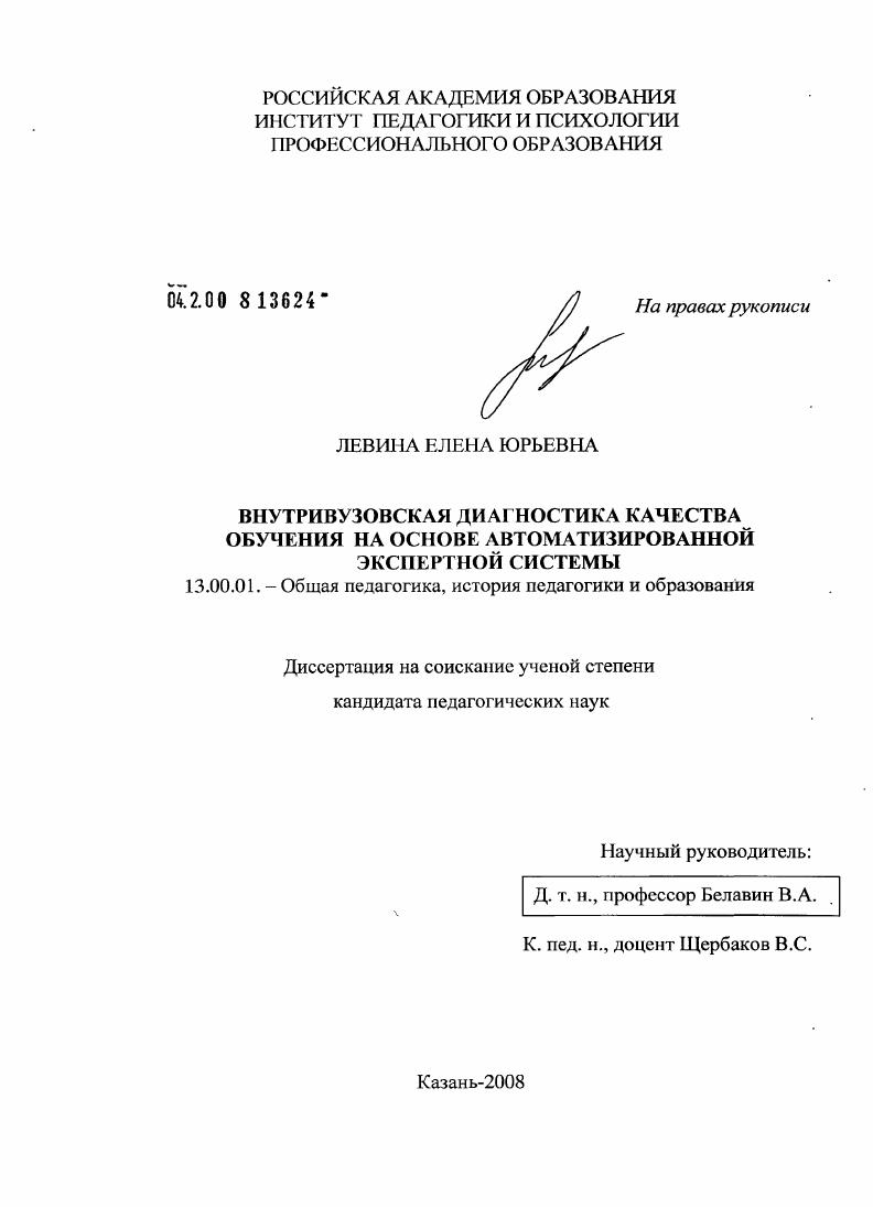 скачать диссертацию Внутривузовская диагностика качества обучения на основе автоматизированной экспертной системы Внутривузовская диагностика качества обучения на основе автоматизированной экспертной системы