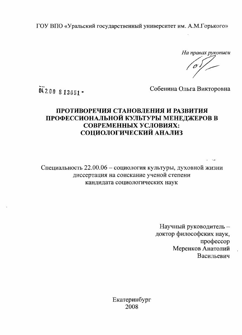 Противоречия становления и развития профессиональной культуры менеджеров в современных условиях: социологический анализ