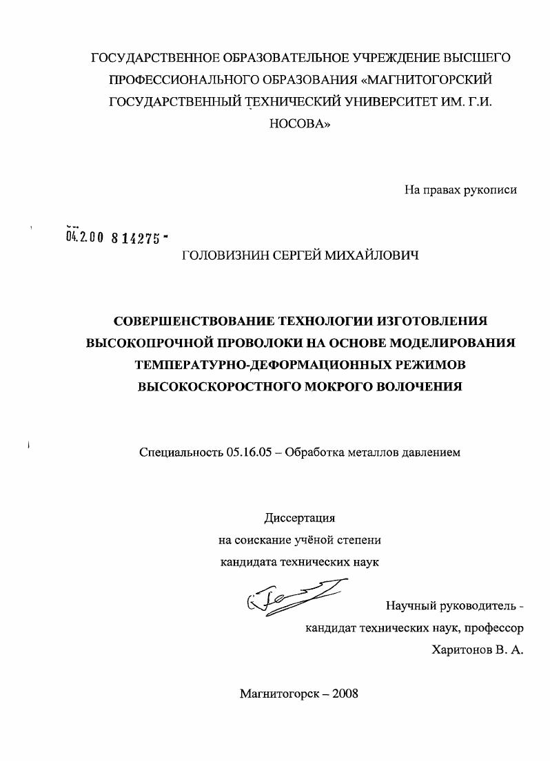 Совершенствование технологии изготовления высокопрочной проволоки на основе моделирования температурно-деформационных режимов высокоскоростного мокрого волочения