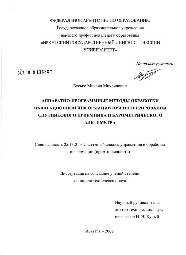 Аппаратно-программные методы обработки навигационной информации при интегрировании спутникового приемника и барометрического альтиметра