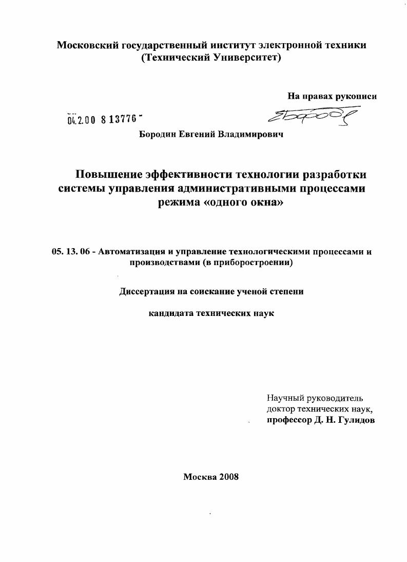 Повышение эффективности технологии разработки системы управления административными процессами режима "одного окна"