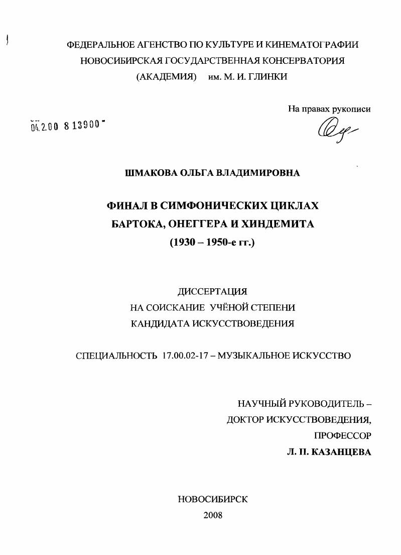 Финал в симфонических циклах Бартока, Онеггера и Хиндемита : 1930-1950-е гг.