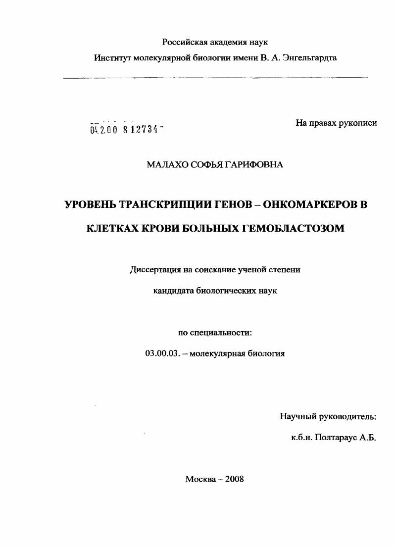 Уровень транскрипции генов-онкомаркеров в клетках крови больных гемобластозом