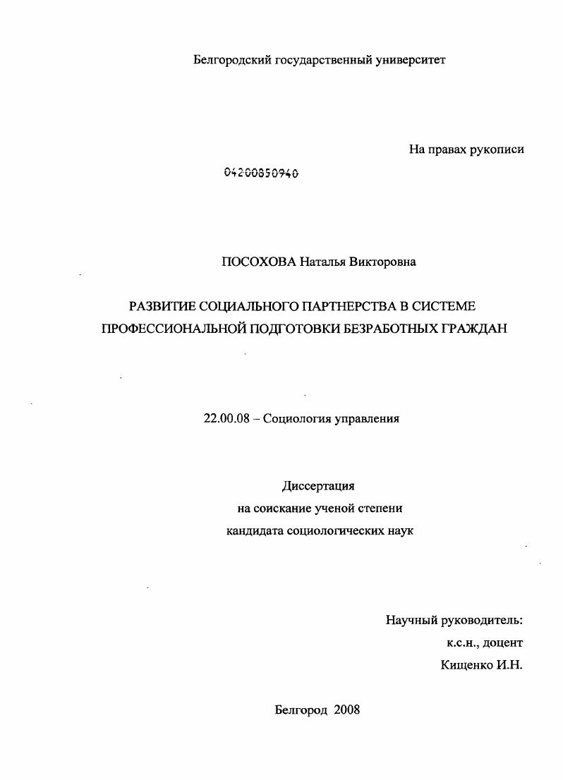 Развитие социального партнерства в системе профессиональной подготовки безработных граждан