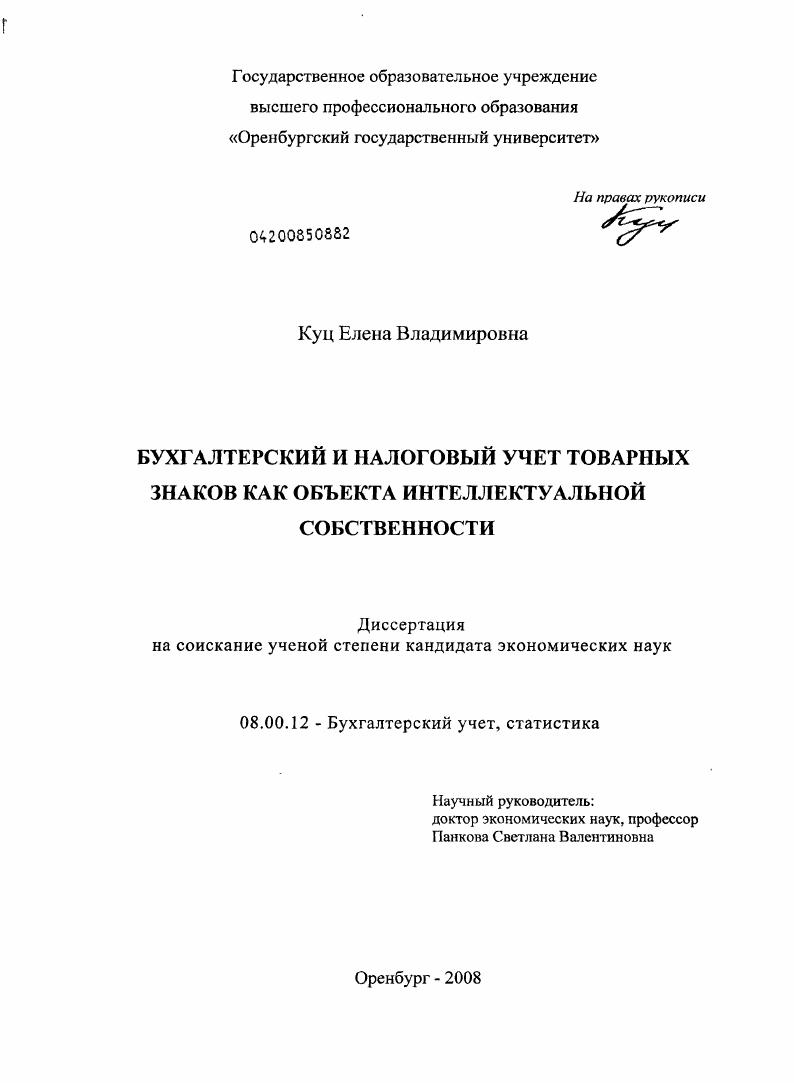 Бухгалтерский и налоговый учет товарных знаков как объекта интеллектуальной собственности