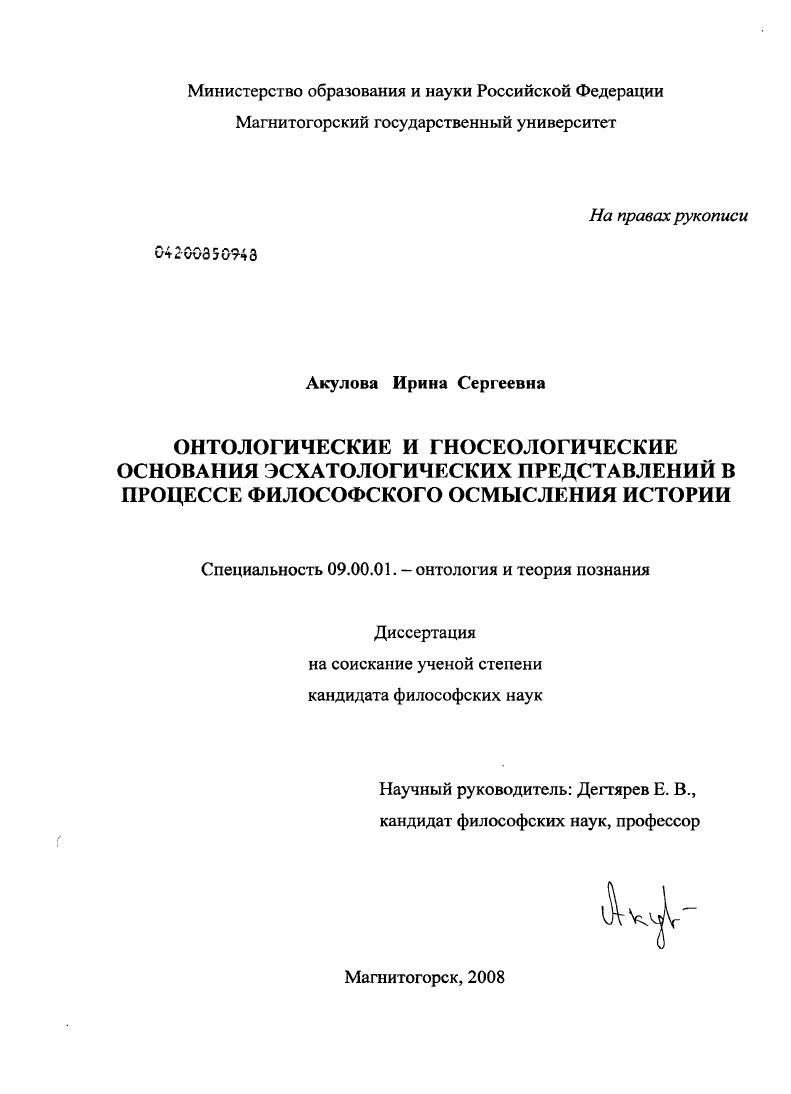Онтологические и гносеологические основания эсхатологических представлений в процессе философского осмысления истории