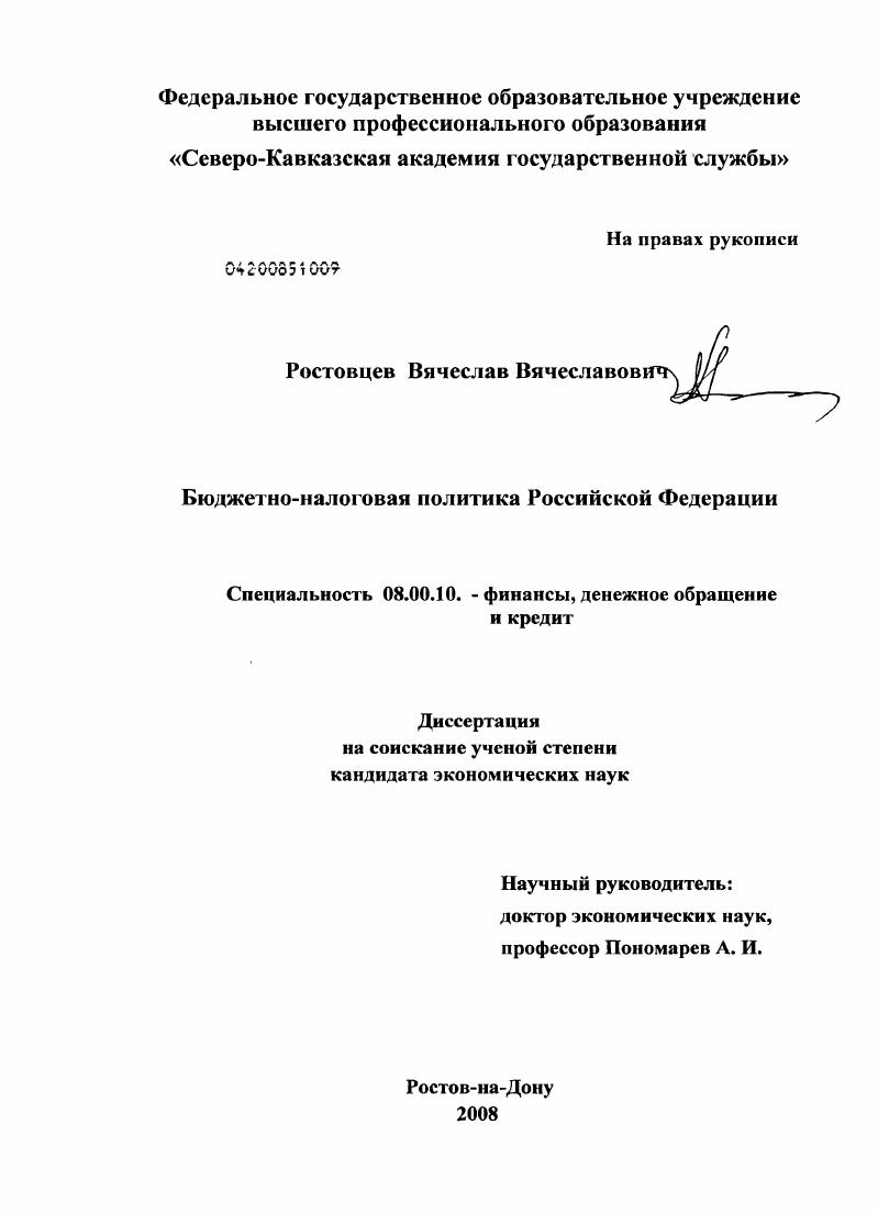 Бюджетно-налоговая политика Российской Федерации